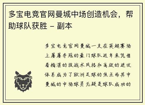多宝电竞官网曼城中场创造机会，帮助球队获胜 - 副本