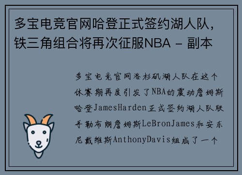 多宝电竞官网哈登正式签约湖人队，铁三角组合将再次征服NBA - 副本