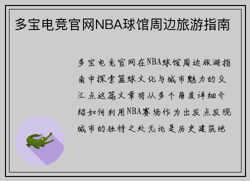 多宝电竞官网NBA球馆周边旅游指南