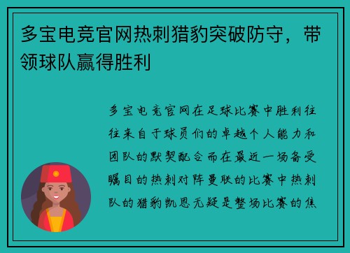 多宝电竞官网热刺猎豹突破防守，带领球队赢得胜利