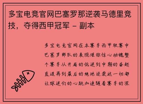 多宝电竞官网巴塞罗那逆袭马德里竞技，夺得西甲冠军 - 副本