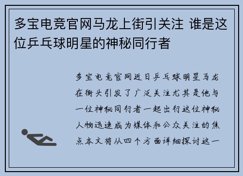 多宝电竞官网马龙上街引关注 谁是这位乒乓球明星的神秘同行者