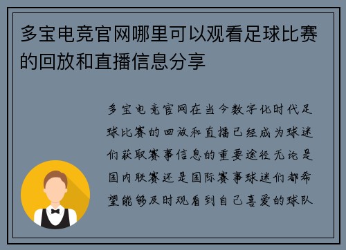 多宝电竞官网哪里可以观看足球比赛的回放和直播信息分享