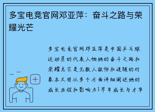 多宝电竞官网邓亚萍：奋斗之路与荣耀光芒